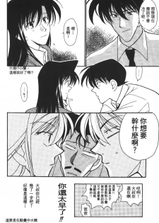 [Ooya Nako] Detective Assistant Vol. 14 (Detective Conan) [Chinese] - page 21