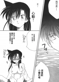 [Ooya Nako] Detective Assistant Vol. 14 (Detective Conan) [Chinese] - page 34