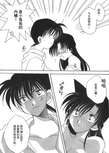 [Ooya Nako] Detective Assistant Vol. 14 (Detective Conan) [Chinese] - page 26