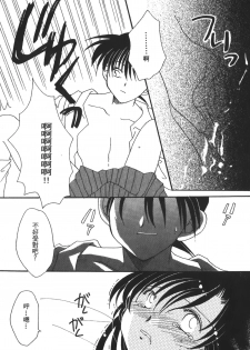 [Ooya Nako] Detective Assistant Vol. 14 (Detective Conan) [Chinese] - page 29