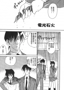 [Ooya Nako] Detective Assistant Vol. 14 (Detective Conan) [Chinese] - page 2