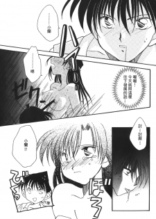 [Ooya Nako] Detective Assistant Vol. 14 (Detective Conan) [Chinese] - page 24