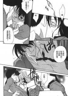 [Ooya Nako] Detective Assistant Vol. 14 (Detective Conan) [Chinese] - page 9