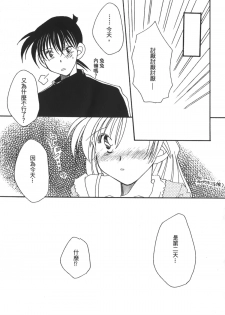 [Ooya Nako] Detective Assistant Vol. 14 (Detective Conan) [Chinese] - page 42