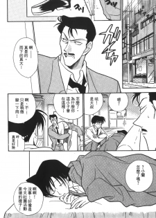 [Ooya Nako] Detective Assistant Vol. 14 (Detective Conan) [Chinese] - page 19