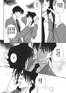 [Ooya Nako] Detective Assistant Vol. 14 (Detective Conan) [Chinese] - page 5