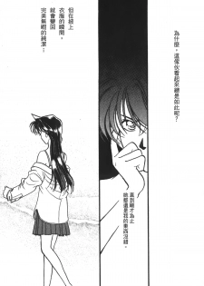 [Ooya Nako] Detective Assistant Vol. 14 (Detective Conan) [Chinese] - page 44