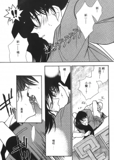 [Ooya Nako] Detective Assistant Vol. 14 (Detective Conan) [Chinese] - page 16