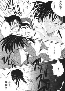 [Ooya Nako] Detective Assistant Vol. 14 (Detective Conan) [Chinese] - page 39