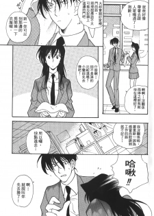 [Ooya Nako] Detective Assistant Vol. 14 (Detective Conan) [Chinese] - page 4