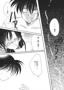 [Ooya Nako] Detective Assistant Vol. 14 (Detective Conan) [Chinese] - page 31