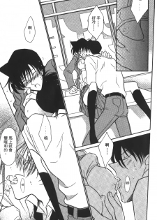 [Ooya Nako] Detective Assistant Vol. 14 (Detective Conan) [Chinese] - page 10