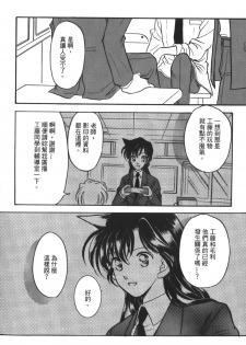 [Ooya Nako] Detective Assistant Vol. 14 (Detective Conan) [Chinese] - page 47