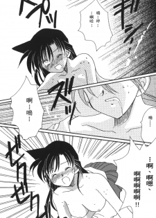 [Ooya Nako] Detective Assistant Vol. 14 (Detective Conan) [Chinese] - page 40