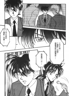 [Ooya Nako] Detective Assistant Vol. 14 (Detective Conan) [Chinese] - page 50