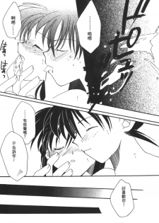 [Ooya Nako] Detective Assistant Vol. 14 (Detective Conan) [Chinese] - page 41