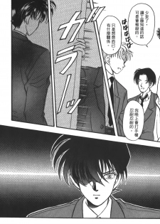 [Ooya Nako] Detective Assistant Vol. 14 (Detective Conan) [Chinese] - page 49