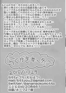 (Sennen☆Battle Phase14) [titty (Putsu)] Sairoku to Rakugaki no Hon Fuyu (Yu-Gi-Oh ZEXAL) - page 20