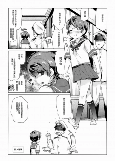 (C88) [Aihara Otome (Nyoriko)] Shirayuki to Koi suru Hibi 3 (Kantai Collection -KanColle-) [Chinese] [CE家族社] - page 7