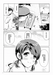 (C88) [Aihara Otome (Nyoriko)] Shirayuki to Koi suru Hibi 3 (Kantai Collection -KanColle-) [Chinese] [CE家族社] - page 13