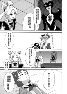 (Rainbow Flavor 13) [Yukirinrin! (Oyu)] Princess no Shitsukekata (Go! Princess PreCure) [Chinese] [沒有漢化] - page 6