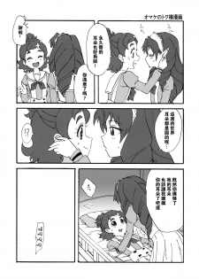 (Rainbow Flavor 13) [Yukirinrin! (Oyu)] Princess no Shitsukekata (Go! Princess PreCure) [Chinese] [沒有漢化] - page 18