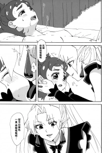 (Rainbow Flavor 13) [Yukirinrin! (Oyu)] Princess no Shitsukekata (Go! Princess PreCure) [Chinese] [沒有漢化] - page 16