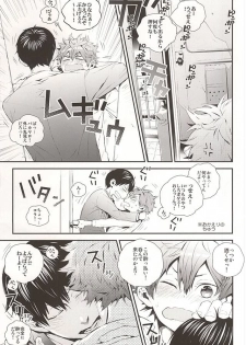 (RTS!!5) [Akoyagai To Aumale Ebi (Ooki Bonta)] Oretachi Dousei Hajimemashita -Hop a Train (Haikyuu!!) - page 4