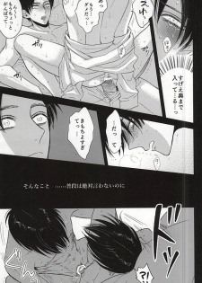 (SPARK10) [HEAT BOY (tomomo)] I'm crazy for you!! (Shingeki no Kyojin) - page 16