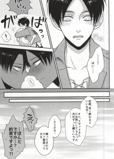 (SPARK10) [HEAT BOY (tomomo)] I'm crazy for you!! (Shingeki no Kyojin) - page 4