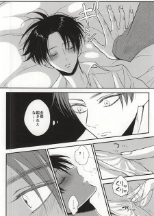 (SPARK10) [HEAT BOY (tomomo)] I'm crazy for you!! (Shingeki no Kyojin) - page 7