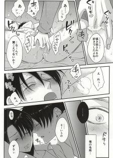 (SPARK10) [HEAT BOY (tomomo)] I'm crazy for you!! (Shingeki no Kyojin) - page 9