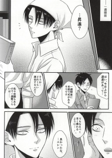 (SPARK10) [HEAT BOY (tomomo)] I'm crazy for you!! (Shingeki no Kyojin) - page 3