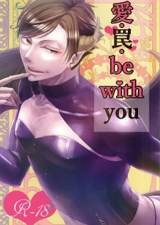(RTS!!5) [Nonsense (Yue)] Ai Wana be with you (Haikyuu!!) - page 1