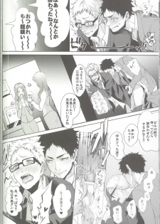 (CLEVERMOON2) [Kuroquis!!, Diego (Kuro, Mano)] Over Work (Haikyuu!!) [Incomplete] - page 23