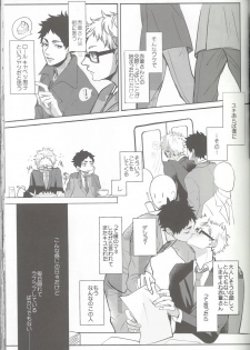 (CLEVERMOON2) [Kuroquis!!, Diego (Kuro, Mano)] Over Work (Haikyuu!!) [Incomplete] - page 8