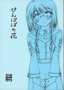 [Omiotsuke (Sanari)] Binbobo No Hana (Gunparade March) - page 1