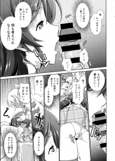 (C88) [Doku Tonkotsu Niku Dorei (Tanohito)] Love Linve! 4 - FutanaErichika (Love Live!) - page 11