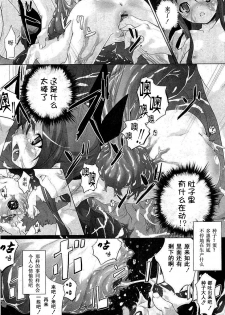 [Warashina Mama] Tanego-sama (COMIC PLUM 2009-05) [Chinese] [個人漢化] - page 9