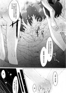 [Warashina Mama] Tanego-sama (COMIC PLUM 2009-05) [Chinese] [個人漢化] - page 4