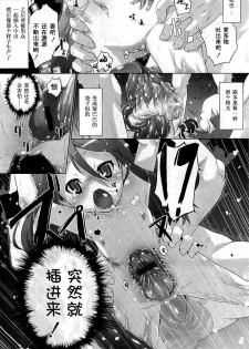 [Warashina Mama] Tanego-sama (COMIC PLUM 2009-05) [Chinese] [個人漢化] - page 10