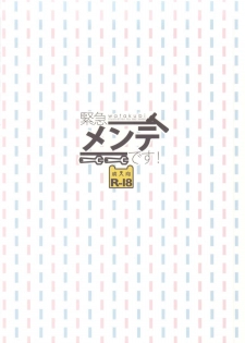 (SC65) [Watakubi (Sasai Saji)] Kinkyuu Mainte Desu! (Kantai Collection -KanColle-) [Chinese] [CE家族社] - page 14