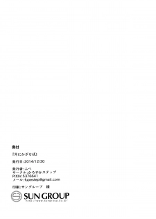 (C87) [Karoyaka Step (Fupe)] Tsuki ni Kazaseba (Love Live!) [Chinese] [沒有漢化] - page 29