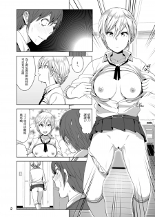 [Supe (Nakani)] Imouto no Oppai ga Marudashi Datta Hanashi 2 [Chinese] [沒有漢化] [Digital] - page 4