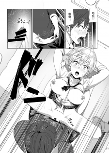 [Supe (Nakani)] Imouto no Oppai ga Marudashi Datta Hanashi 2 [Chinese] [沒有漢化] [Digital] - page 13