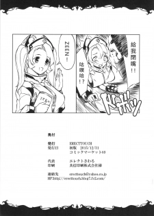 (C89) [ERECT TOUCH (Erect Sawaru)] ZEEN (Granblue Fantasy) [Chinese] [好野柯個人漢化] - page 29