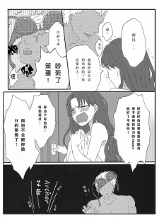(HaruCC20) [monica (Azuma)] Miss Perfect no xxx (Fate/stay night) [Chinese] - page 10