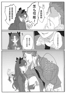 (HaruCC20) [monica (Azuma)] Miss Perfect no xxx (Fate/stay night) [Chinese] - page 13