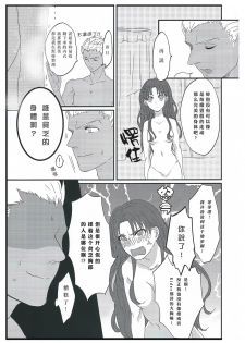 (HaruCC20) [monica (Azuma)] Miss Perfect no xxx (Fate/stay night) [Chinese] - page 9
