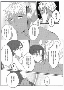 (HaruCC20) [monica (Azuma)] Miss Perfect no xxx (Fate/stay night) [Chinese] - page 36